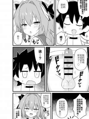 [ExtendZamonas (カリギュラ)] アストルフォとめっちゃセックスする本 (Fate／Grand Order) [白杨汉化组] [DL版]_14
