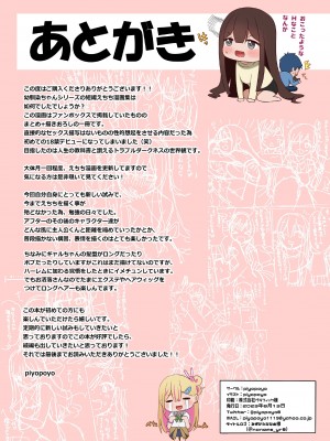 [piyopoyo] 幼馴染ちゃんシリーズ裏本 [醫學院好難讀CMUMT43個人翻譯] [DL版]_35