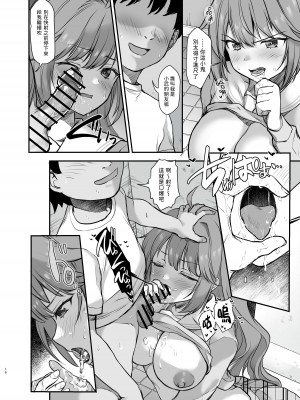 [B-銀河] イジメられている弟のために悪ガキに体を好きにされるお姉ちゃんの話 [中国翻訳]_17