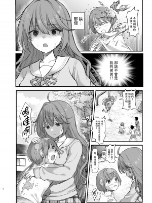 [B-銀河] イジメられている弟のために悪ガキに体を好きにされるお姉ちゃんの話 [中国翻訳]_05