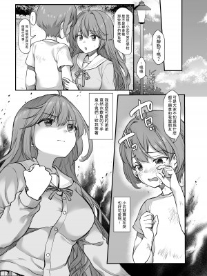 [B-銀河] イジメられている弟のために悪ガキに体を好きにされるお姉ちゃんの話 [中国翻訳]_06