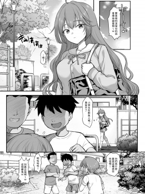 [B-銀河] イジメられている弟のために悪ガキに体を好きにされるお姉ちゃんの話 [中国翻訳]_04