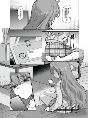 [B-銀河] イジメられている弟のために悪ガキに体を好きにされるお姉ちゃんの話 [中国翻訳]_15