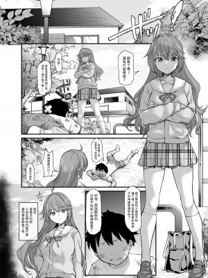 [B-銀河] イジメられている弟のために悪ガキに体を好きにされるお姉ちゃんの話 [中国翻訳]_07