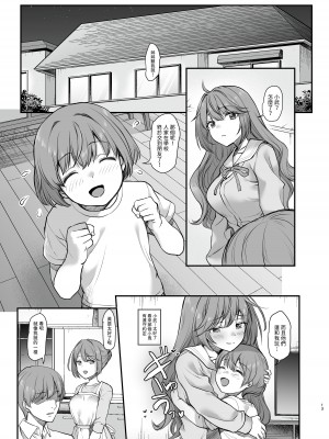 [B-銀河] イジメられている弟のために悪ガキに体を好きにされるお姉ちゃんの話 [中国翻訳]_14