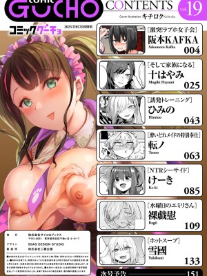 [アンソロジー] COMICグーチョ vol.19_002