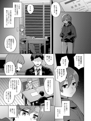 [アンソロジー] COMICグーチョ vol.19_025