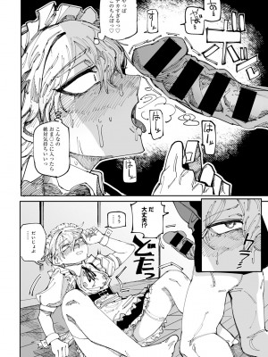 [アンソロジー] COMICグーチョ vol.19_072