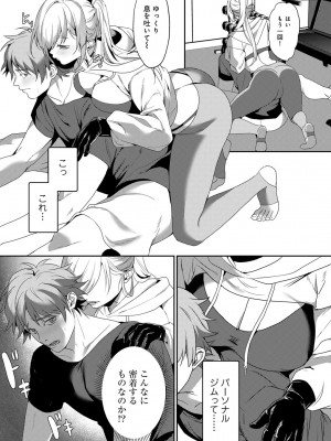 [アンソロジー] COMICグーチョ vol.19_046