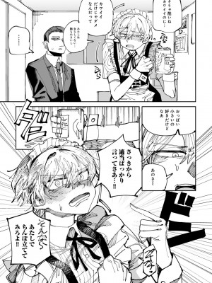 [アンソロジー] COMICグーチョ vol.19_069