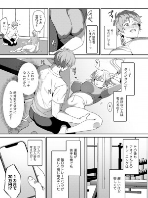 [アンソロジー] COMICグーチョ vol.19_052