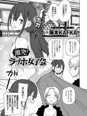 [アンソロジー] COMICグーチョ vol.19_009