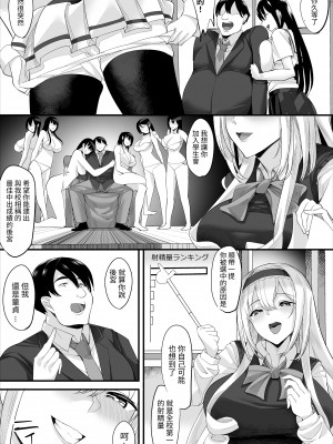 [Ziggurat (低空飛行)] 中出ししまくっていたら学園がハーレムになっちゃってた件 完全版 1｜不斷內射後 學校變成了後宮 合集版1 [中文] [Sararon]_005