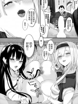 [Ziggurat (低空飛行)] 中出ししまくっていたら学園がハーレムになっちゃってた件 完全版 1｜不斷內射後 學校變成了後宮 合集版1 [中文] [Sararon]_007