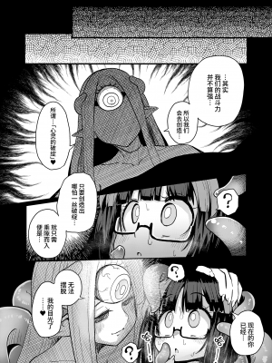 [私が一番かわいい (すずのもく)] 感覚遮断催眠でクリと尿道責めされても絶対負けません！！？_07_CN_6