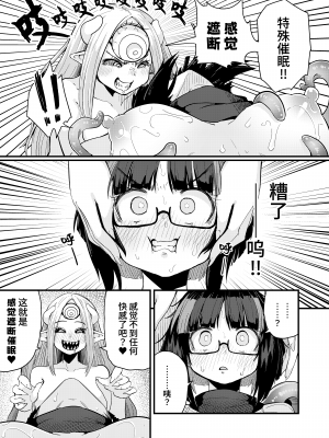 [私が一番かわいい (すずのもく)] 感覚遮断催眠でクリと尿道責めされても絶対負けません！！？_12_CN_11