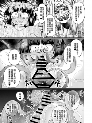 [私が一番かわいい (すずのもく)] 感覚遮断催眠でクリと尿道責めされても絶対負けません！！？_14_CN_13