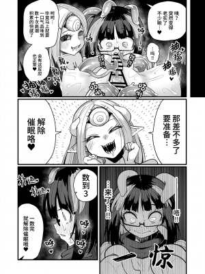 [私が一番かわいい (すずのもく)] 感覚遮断催眠でクリと尿道責めされても絶対負けません！！？_21_CN_20