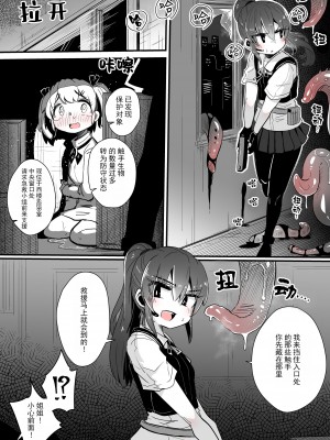 [すずのもく] Pixiv作品汉化[个人汉化]_04