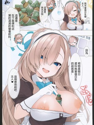 (C102) [ミルクファーム田中 (よろず)] 理性と本能のAmbivalent(ブルーアーカイブ)[中国翻訳]_36