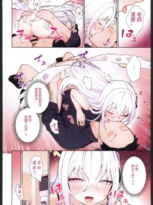 (C102) [ミルクファーム田中 (よろず)] 理性と本能のAmbivalent(ブルーアーカイブ)[中国翻訳]_19