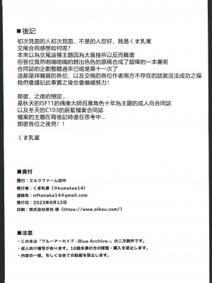 (C102) [ミルクファーム田中 (よろず)] 理性と本能のAmbivalent(ブルーアーカイブ)[中国翻訳]_75