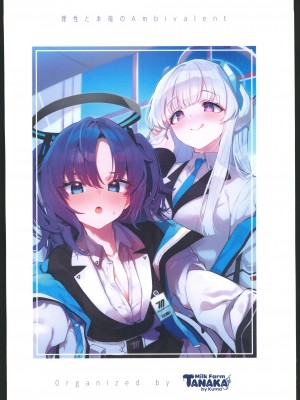 (C102) [ミルクファーム田中 (よろず)] 理性と本能のAmbivalent(ブルーアーカイブ)[中国翻訳]_76