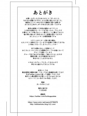 [きいろのわごん2] SNSの一発ヤレる応募企画に参加したらそのままセフレになった話_47