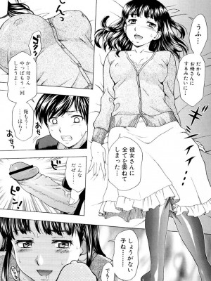 [白石なぎさ] 母さんは発情期 [DL版]_072