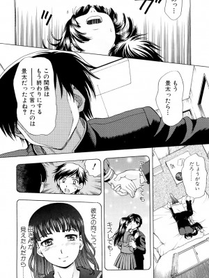 [白石なぎさ] 母さんは発情期 [DL版]_071