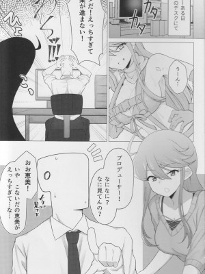 (IDOL STAR FESTIV@L 11) 超路地裏合衆国 (ミナカミリン)] 担当の所恵美さんにローションプレイしてもらう本 (アイドルマスター ミリオンライブ!)_02