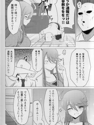 (IDOL STAR FESTIV@L 11) 超路地裏合衆国 (ミナカミリン)] 担当の所恵美さんにローションプレイしてもらう本 (アイドルマスター ミリオンライブ!)_03