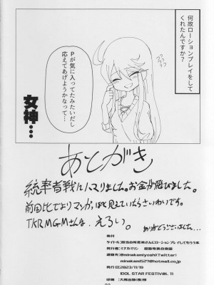 (IDOL STAR FESTIV@L 11) 超路地裏合衆国 (ミナカミリン)] 担当の所恵美さんにローションプレイしてもらう本 (アイドルマスター ミリオンライブ!)_21