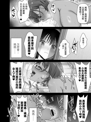 [アカペンギン (アサヒナヒカゲ)] 僕のママは弟の前でだけドスケベになる [中国翻訳] [DL版]_42