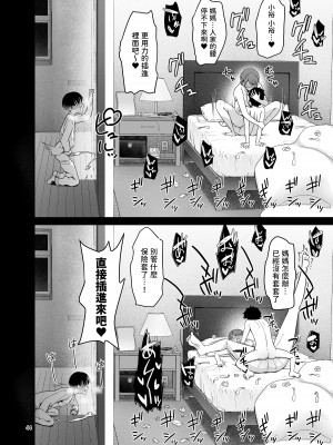 [アカペンギン (アサヒナヒカゲ)] 僕のママは弟の前でだけドスケベになる [中国翻訳] [DL版]_44