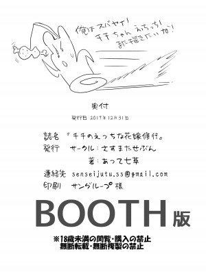 [さすまたせぶん (あって七草)] チチのえっちな花嫁修行 (ドラゴンボール) [DL版]_19