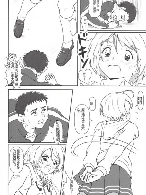 [AFJ (Ashi_O)] HUGっと!ズリキュア (HUGっと!プリキュア) [中国翻訳]_05