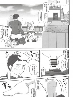 [AFJ (Ashi_O)] HUGっと!ズリキュア (HUGっと!プリキュア) [中国翻訳]_06