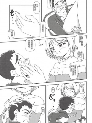 [AFJ (Ashi_O)] HUGっと!ズリキュア (HUGっと!プリキュア) [中国翻訳]_22