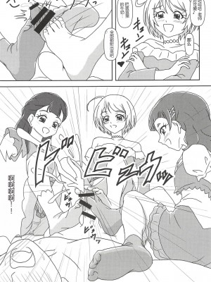 [AFJ (Ashi_O)] HUGっと!ズリキュア (HUGっと!プリキュア) [中国翻訳]_26