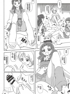 [AFJ (Ashi_O)] HUGっと!ズリキュア (HUGっと!プリキュア) [中国翻訳]_23