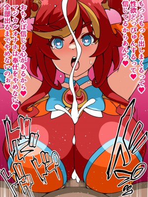 [にっちさんぎょう (ニッチサンギョウ)] もしも正義の魔法少女があなたにゾッコンの肉奴隷だったら～勇気メラメラ☆魔法少女フレア～_012
