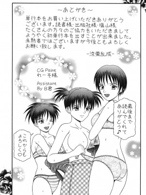 [涼栗乱成] 届かない絶叫 [DL版]_148