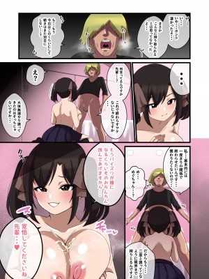 [しゃけちゃづけ] パイズリが凄いと噂の子_19