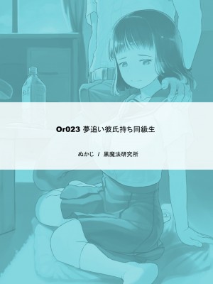 [黒魔法研究所 (ぬかじ)] 夢追い彼氏持ち同級生 [DL版]_72