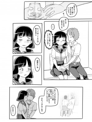 [黒魔法研究所 (ぬかじ)] 夢追い彼氏持ち同級生 [DL版]_20