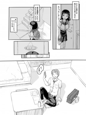 [黒魔法研究所 (ぬかじ)] 夢追い彼氏持ち同級生 [DL版]_27