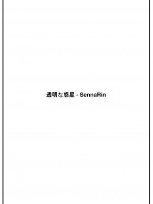 [Senaka ga Shiri] きっと知らない (COMIC 快楽天 2023年12月号) [大鸟可不敢乱转汉化] [Decensored] [Digital]_b