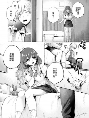 [Senaka ga Shiri] きっと知らない (COMIC 快楽天 2023年12月号) [大鸟可不敢乱转汉化] [Decensored] [Digital]_07_006