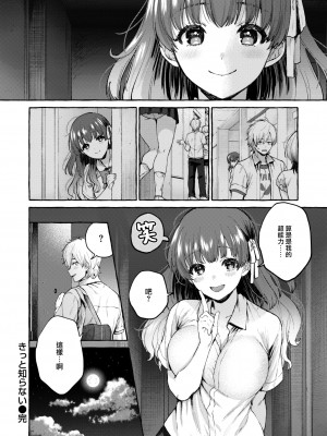 [Senaka ga Shiri] きっと知らない (COMIC 快楽天 2023年12月号) [大鸟可不敢乱转汉化] [Decensored] [Digital]_27_026